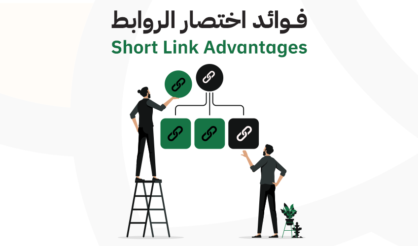 طرق للاستفادة من ميزة  اختصار الروابط في منصة أغصان