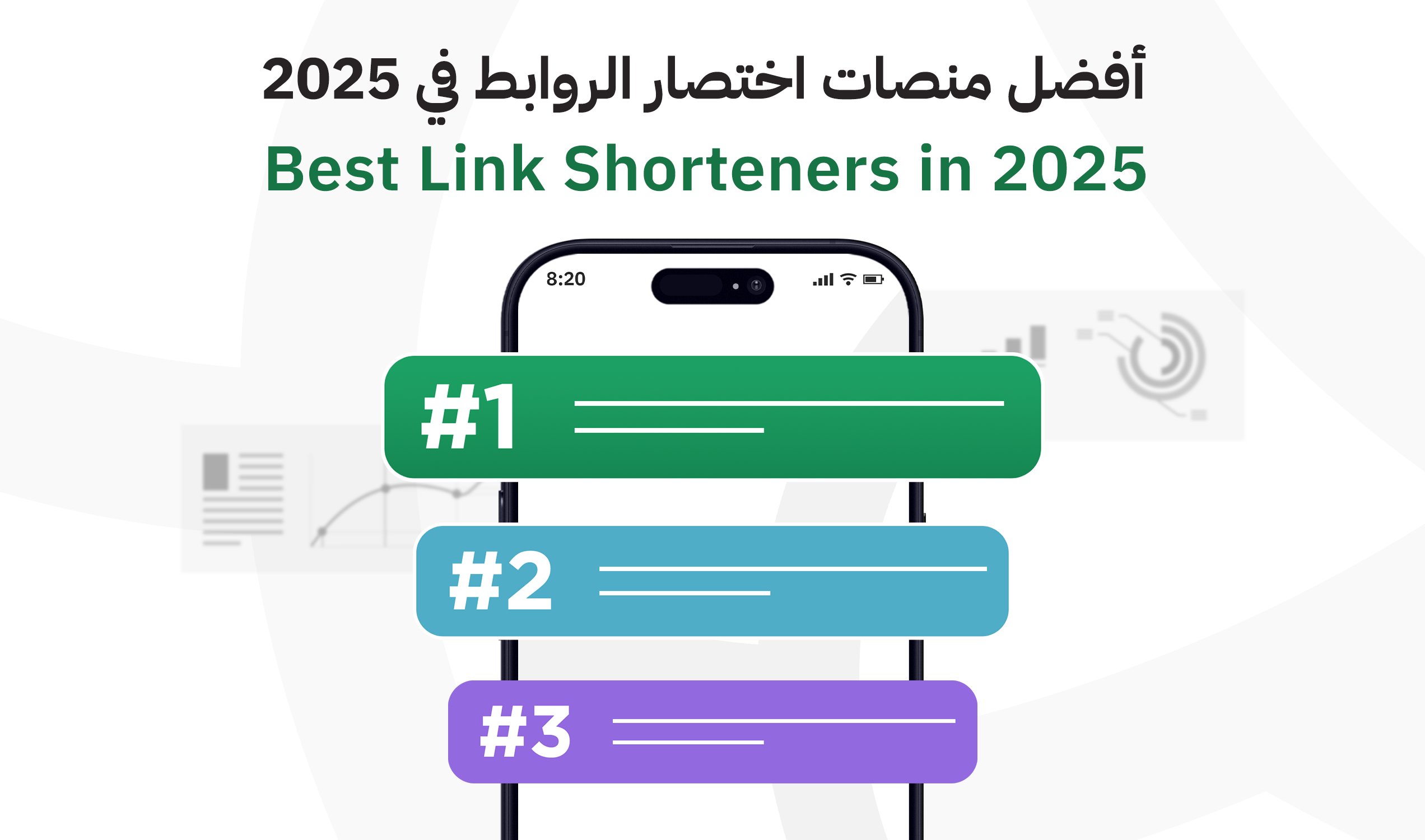 أفضل منصات اختصار الروابط في 2025